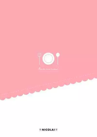 [NICOLAI (Orico)] Kateinai Baishun - Prostitution Under the Same Roof [Chinese] [牛肝菌汉化] [Digital]