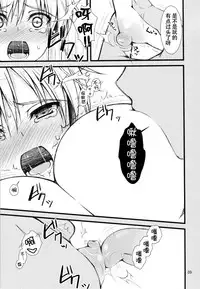 (C81) [Asaiumi (Asami Asami)] Boku wa Sena no Oppai Niku wo Momitai (Boku wa Tomodachi ga Sukunai) [Chinese] [CE家族社]