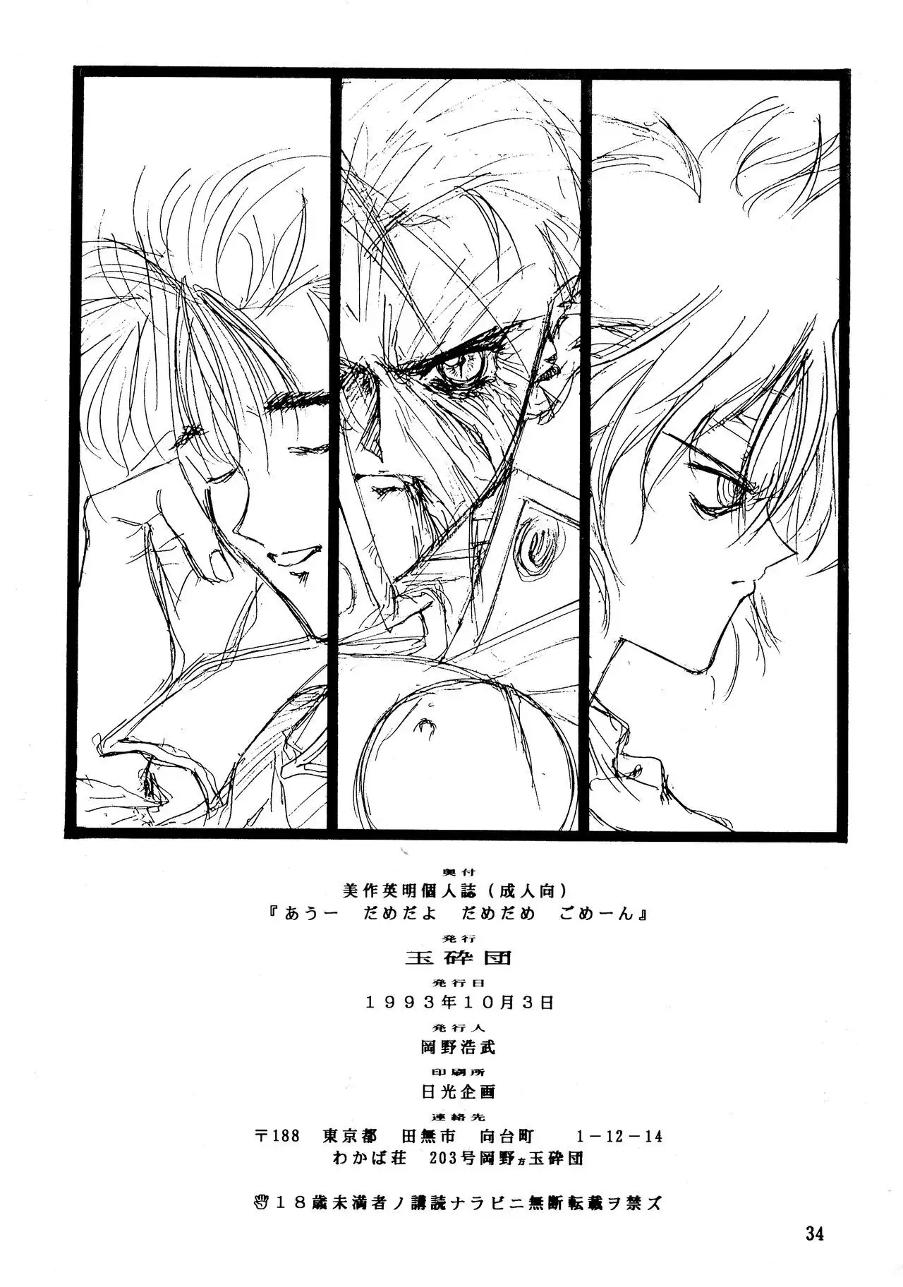 Ah, Dame da yo Dame Dame Gomen (Sailor moon, Sonic Soldier Borgman