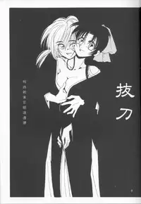 (C50) [Yamaguchirou (Yamaguchi Shinji)] Battou (Rurouni Kenshin)