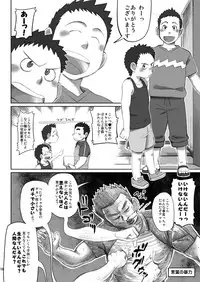 Ebitendon & Doukudenpa Jushintei - Otodoke! Haitatsu Oniisan