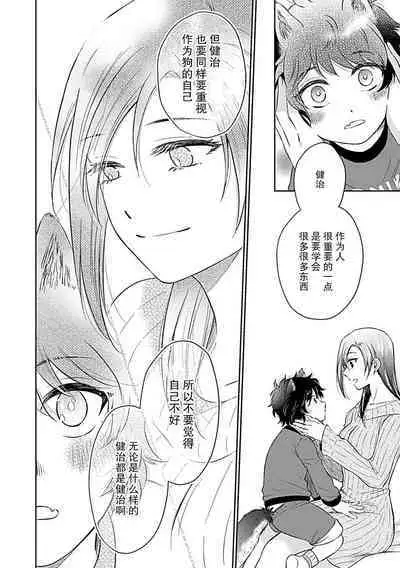 [Satou Nikki] Shinjuu-sama wa Shitsuke ga Dekinai | 神兽大人难以管教 1-3 [Chinese] [莉赛特汉化组]