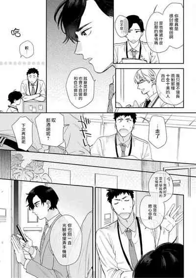 [Nanatsuno Wataru] Hata-kun wa Seifuku de xx Saretai | 波多君想要穿著制服做 Ch. 1-6 完结 [Chinese] [拾荒者汉化组] [Digital]