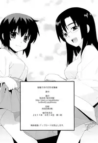 (C80) [Yaya Hinata-ya (Yaya Hinata)] Kanara-sama no Nichijou Ichi Ni San Shi +α Soushuuhen [English] [biribiri]