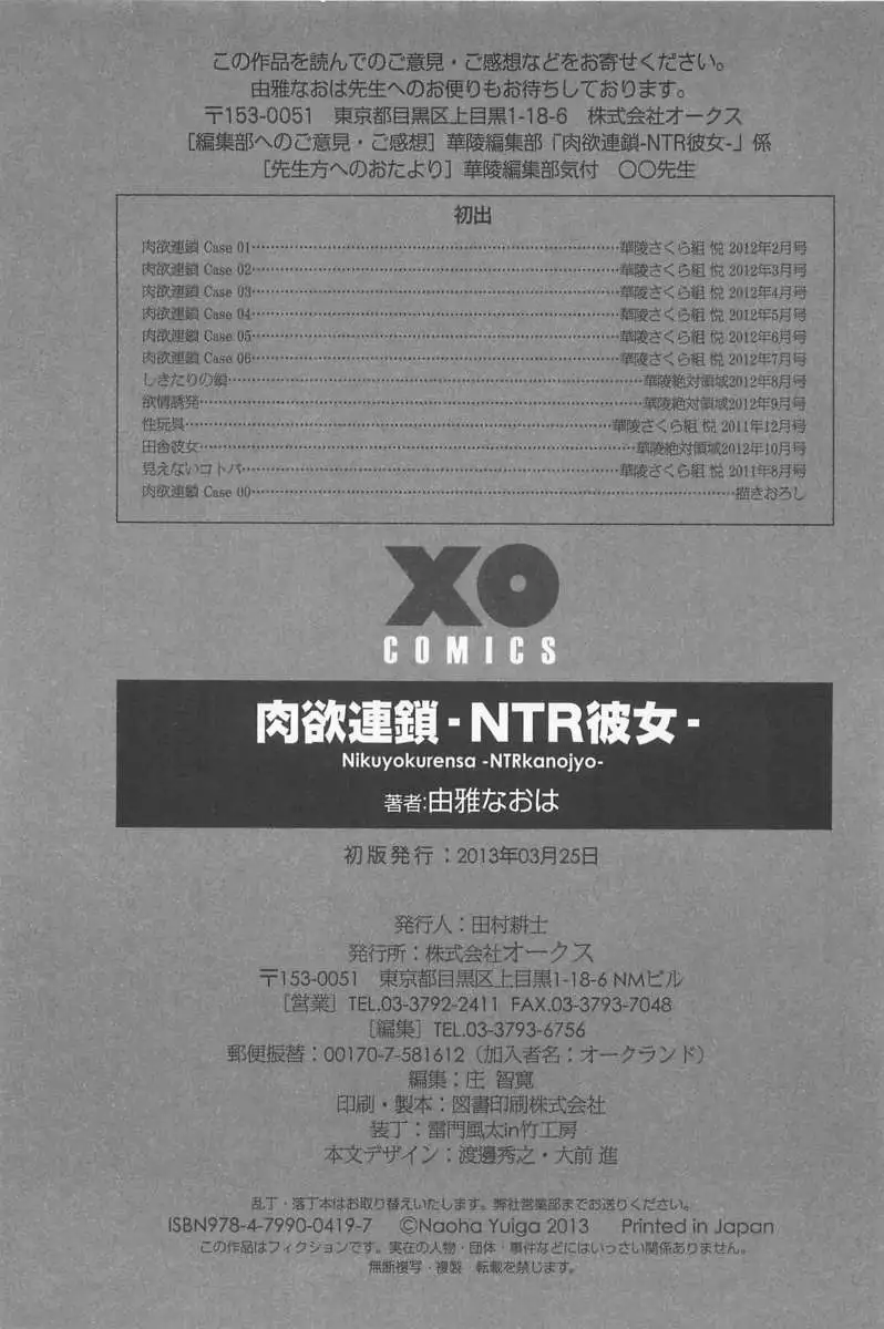 Chains of Lust - NTR Girlfriend