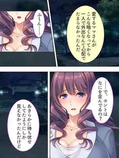 DO MAZO na Tomodachi no Haha to Yokubou no Mama ni Tsukisusumu! Soushuuhen