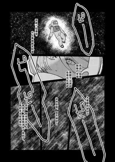 Mizu no Hoshi yori Ai o Komete | 爱满水星