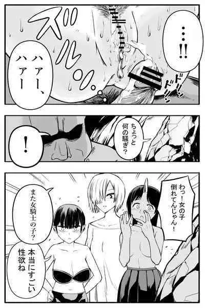 On'na kishi hajimete no inochigoi namanakadashi