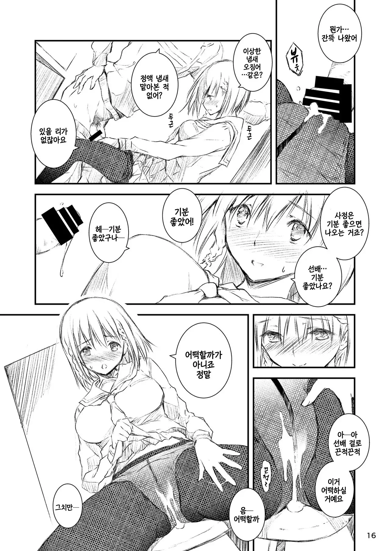 Houkago Tectonics | 방과후 텍토닉스