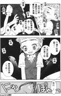 [Anthology] Bishoujo Asobi - Cutie Pets [Chinese]