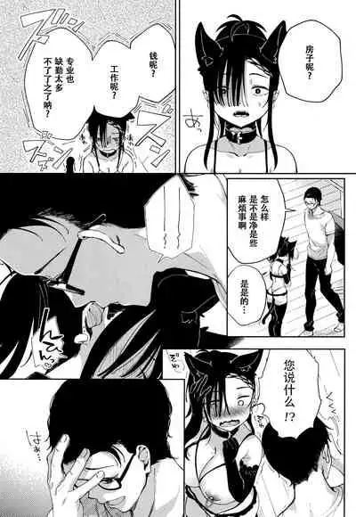 [Achumuchi] Saijaku Gal wa Ikizurai! - The weakest pussy is hard to go.ch.1-7 [Chinese] [战栗的玻璃棒汉化] [Ongoing]