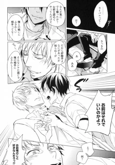 Ore to Omae no Love Harassments