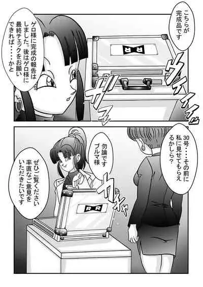 [Light Rate Port Pink] Tanjou!! Aku no Onna Senshi Jinzou Ningen 18-gou Sennou Kaizou Keikaku -Zenpen- (Dragon Ball Z)