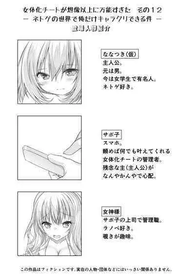 Nyotaika Cheat ga Souzou Ijou ni Bannou Sugita Sono 12