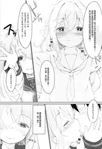 (C93) [Sawayaka Tokunou Milk (Arumamai Ayuka+)] Hibiki to Okota de Amai Hitotoki (Kantai Collection -KanColle-) [Chinese] [萝莉援助汉化组]