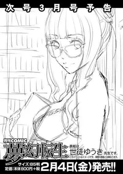 COMIC Mugen Tensei 2022-02