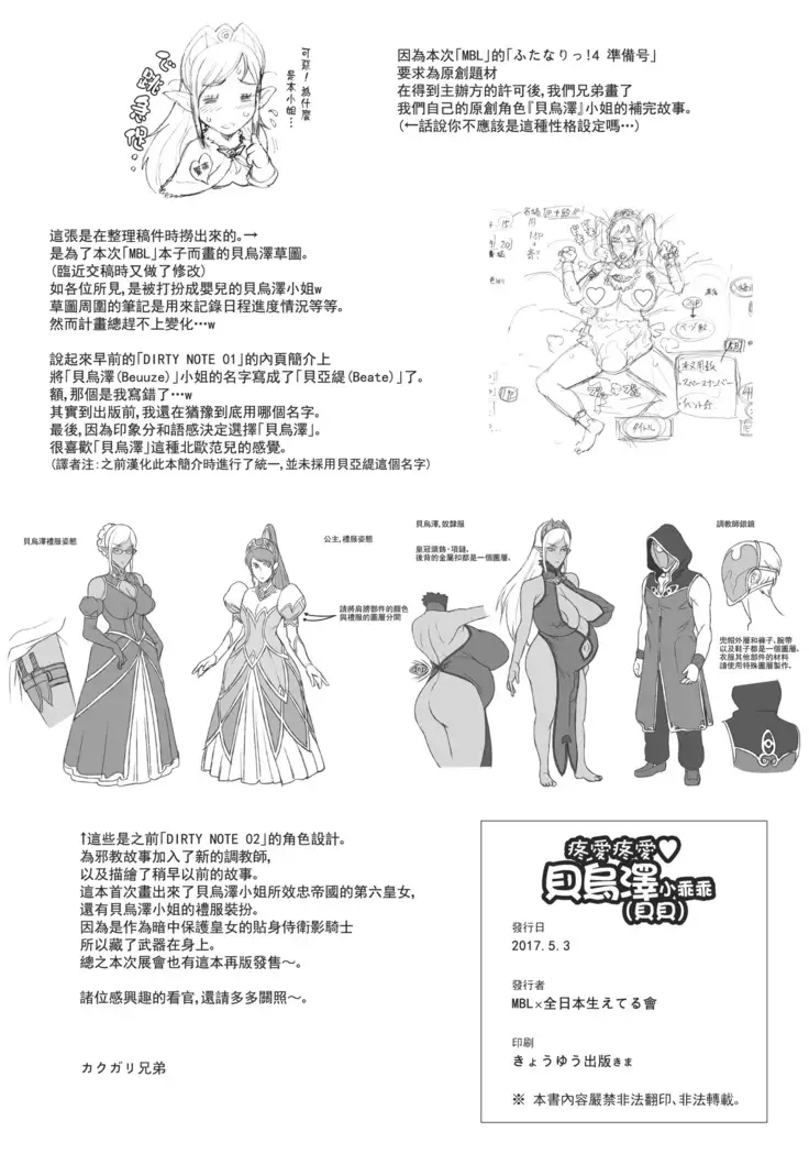 Suki Suki Beuuze-chan