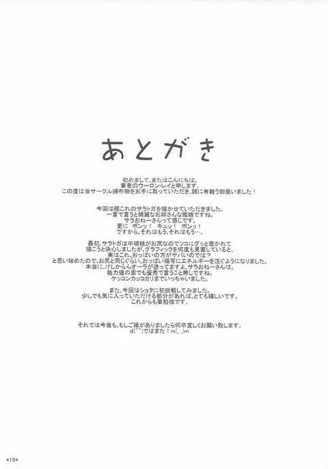 Sara wa Minna no Oyome-san