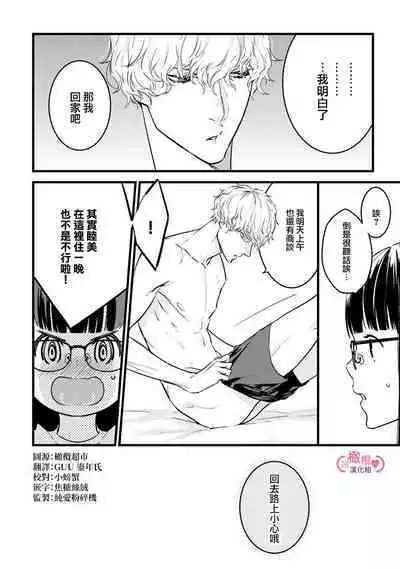 [yume ki yo]koakuma na osana nazimi ni、 itadaka re masi ta。 01~05｜被小恶魔青梅竹马吃干抹净※在床上~01~05[中文] [橄榄汉化组]