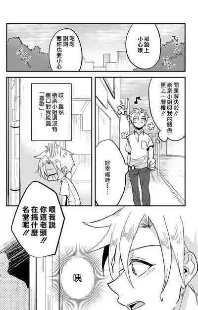 [Mucco] Kare no Namida ni Nurasarete Nana-san wa Mesomeso Danshi ni Osowaretai! | 败在他的眼泪攻势下 奈奈大小姐想被哭唧唧的男子推倒！ 1-6 [Chinese] [莉赛特汉化组]