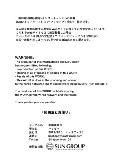 [Koufuku Iinchou (Happy)] Doukyuusei to Otomari [Chinese] [迷幻仙域×新桥月白日语社] [Digital]