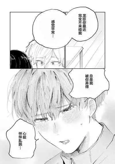 Ore no Osananajimi wa Chou Kawaii | 我的幼驯染超级可爱