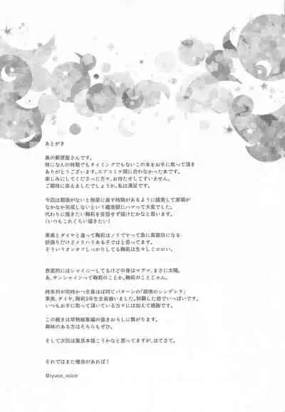 Senjou no Cinderella 3