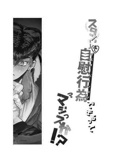 [Peroi Nuru] Stand de jiikoui (masturbation) dekirutte majissuka!? (JoJo's Bizarre Adventure) [Digital]