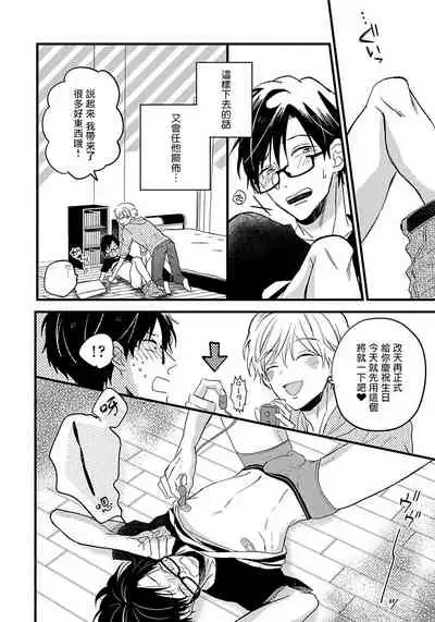 [Tonda Moco] Boku no Kawaii Doutei-kun | 我可爱的童贞君 Ch. 1-3 [Chinese] [拾荒者汉化组] [Digital]