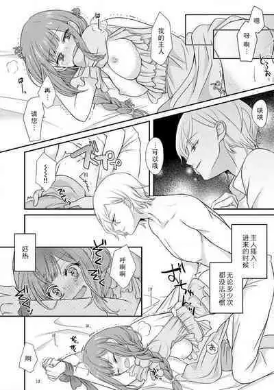 [tsugumi] Kawaii Boku no Mia Tennen Kizoku-sama no Aisare Maid | 我可愛的米婭 為天然貴族所愛的女僕 1-6 [Chinese] [莉赛特汉化组]