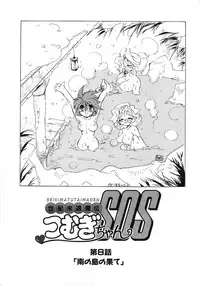 [Tokaidow Micty] Seikimatsu Taimaden Tsumugi-chan SOS