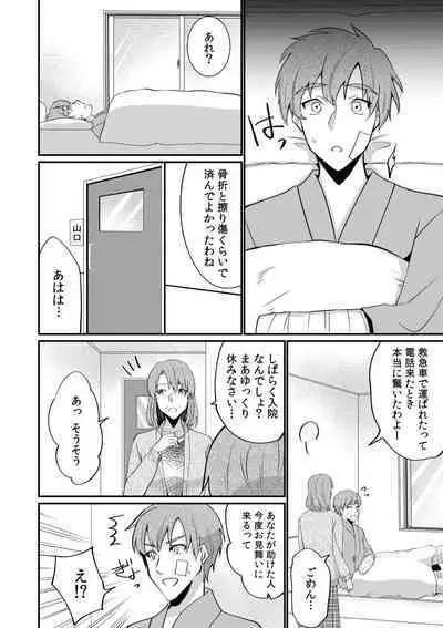 [Martan] Nyūin-chū no boku no Are o kanojo ga ashisuto?~ Kyō mo Ippai Demashita nē ~ 1