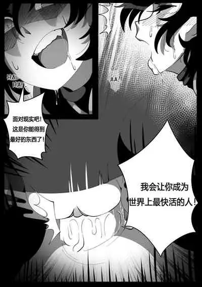 Shinjitsu wa Chikai. | "The Truth Is Near"