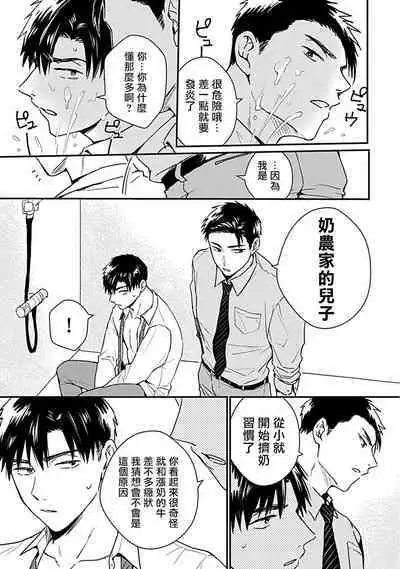 [Michi] Ore wa Omae no Ushi Janai! | 我不是你的牛! Ch. 1-6+番外 [Chinese] [拾荒者汉化组] [Digital]