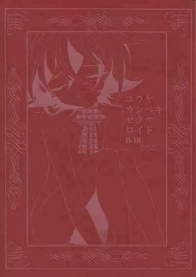 (Sennen Battle Phase16) [GoodSleep! (Rihi)] Yuuya Kanpeki Sexaroid (Yu-Gi-Oh! ARC-V)