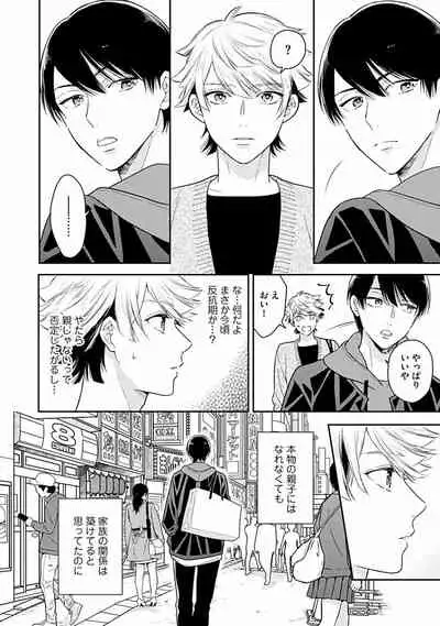 Koisuru Alpha Sodate Kata Vol.1