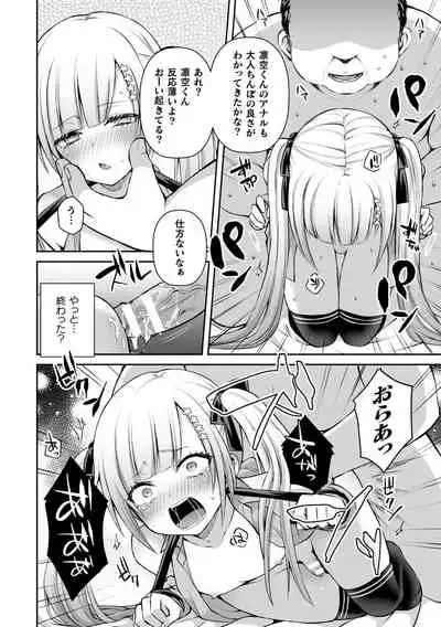 2D Comic Magazine Mesugaki Otokonoko Seisai Ikiru Shiriana o Wakarase Bou de Goshidou Gobentatsu! Vol. 1