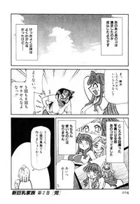 [Mizuki Hitoshi] Shin Kyonyuu Kazoku 2