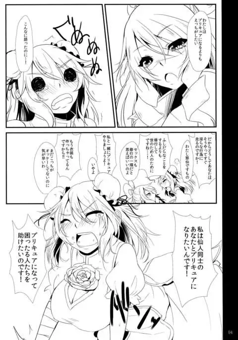 Futari wa SenCure Blue Flower