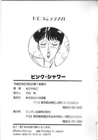 [Moriya Neko] Pink Shower