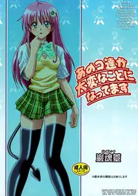 [Gangontou (Fukori)] Anoko-tachi ga Taihen na Koto ni Nattemasu (To LOVE-Ru) [English] {doujin-moe.us}