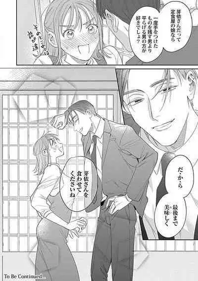 [Fukita Mafuyu] Last Order wa Ojou-san de Dekiai Jouren Kyaku ni Kyuuai Saretemasu 1-6