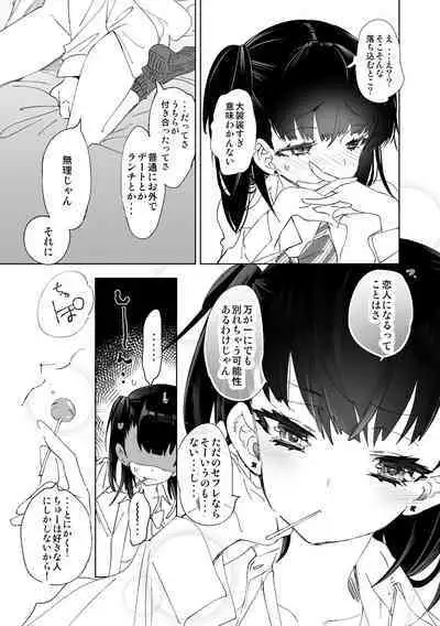 Seifuku Friend Koiasobi