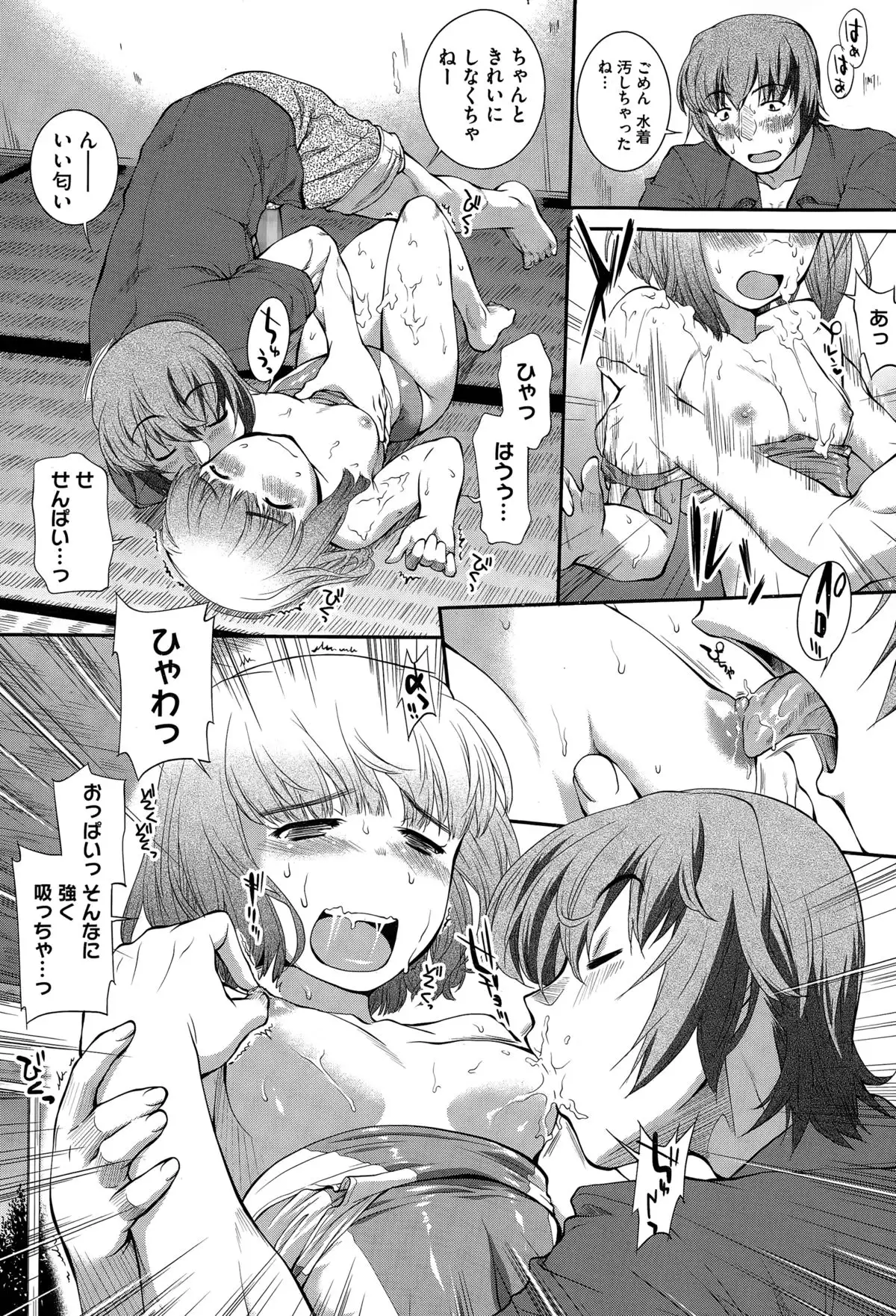 Suieibu Capriccio Ch. 1-9+bangaihen