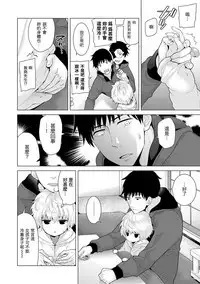 [Shiina] Noraneko Shoujo to no Kurashikata Ch. 4-15 [Chinese] [虎斑木菟漢化] [Digital]