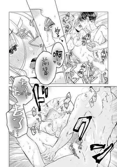 Daisuki na Hito nanoni SeFri Keiyaku Musunjaimashita... Ch.1-10 | 明明是最喜歡的人卻結下了炮友契約...