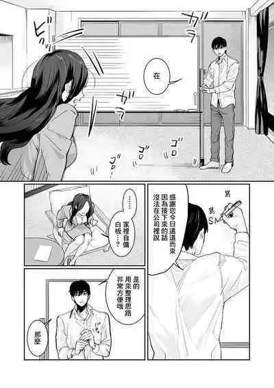 [Kasuya Mako] SM-teki jun'ai ~ tokitai otoko × shibara retai on'na | SM式纯爱~渴望解开的男人x欲被捆绑的女人 1-2 [Chinese] [莉赛特汉化组]