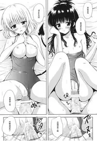 (C78) [Shiawase Kanmiryou (Yuki Tomoshi)] Momo ☆ Mikan (To LOVE-Ru) [Chinese] [黑条汉化]