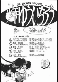 [Shounen Yuuichirou (Various)] Shounen Yuuichirou Vol. 1.2 Kiseki no Gattai Gou (Bishoujo Senshi Sailor Moon)