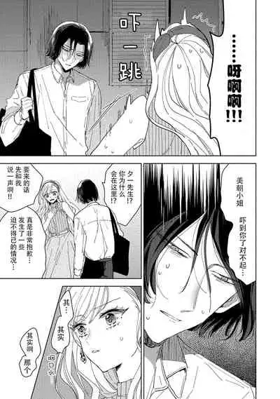 Saiteina ndesu yo, boku wa. | 我可是最差劲的人啊 Ch. 1-2